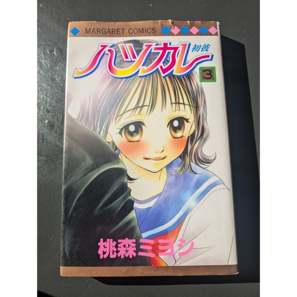 Margaret Comics Other - Hatsukoi Vol 3 Margaret Comics Japanese Manga Book Peach Pit Miho Takanashi